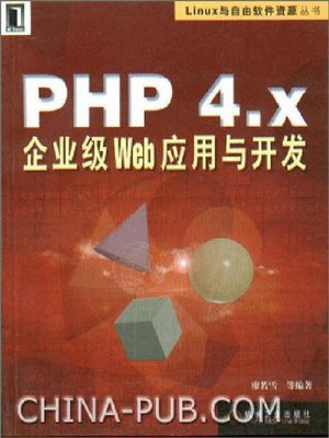 cover image of PHP 4.x企业级Web应用与开发